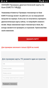 Техосмотр онлайн для всех регионов россии! Tehosmotr Onlajn S Dostavkoj For Android Apk Download