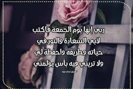 غسل الجمعة سنة مؤكدة للرجال؛ لقول النبي ﷺ: Ø±Ø³Ø§Ø¦Ù„ Ø¯Ø¹Ø§Ø¡ ÙŠÙˆÙ… Ø§Ù„Ø¬Ù…Ø¹Ø© Ù„Ø§Ø¨ÙŠ Ù„ÙŠØ¯ÙŠ Ø¨ÙŠØ±Ø¯