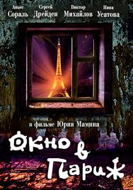 окно в париж смотреть онлайн бесплатно в хорошем качестве Vtoroe Detstvo 2016 Smotret Onlajn Film Komediya Besplatno V Horoshem Kachestve Hd 720 1080