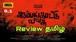 Share, chat and have fun! Confessions Of A Cuckoo 2021 Movie Review In Tamil Tamil Review Idiotic View Youtube