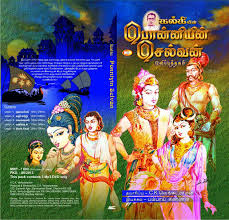 Silver rate in chennai today Ponniyin Selvan Audio Book Tamil Pdf World