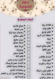 Pin By Fatima On جهاز العروسة Bride Preparation Free Wedding Planner Wedding Planning Organizer