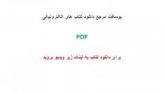 Image result for ‫دانلود حل تمرین کتاب طراحی الگوریتم نیپولیتان‬‎