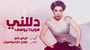 تدور الأحداث حول المهندس (يوسف)، الذي يحاول شقيقه دفعه للزواج، وأثناء ذلك يقع حادث لـ(يوسف) يفقده بصره، وبالصدفة في أحد الأيام يصطدم بالفتاة. Ù‡ÙˆÙŠØ¯Ø© ÙŠÙˆØ³Ù Ø¯Ù„Ù„Ù†ÙŠ Ø­ØµØ±ÙŠØ§ 2019 Youtube