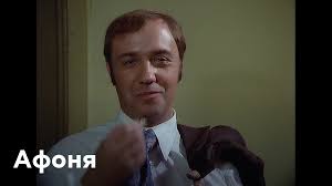 В студии леонид куравлёв и фильм «афоня»: Film Afonya 1975 Smotret Onlajn V Horoshem Hd 1080 720 Kachestve