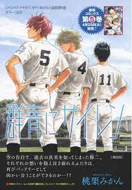 群青にサイレン 21 河下水希 サイレン イラスト