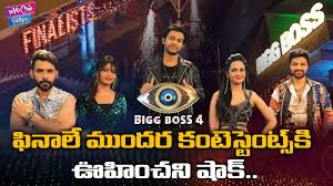 Bigg Boss Telugu 4 Grand Finale Harika And Akhil Or Sohel To Get Eliminated On Today S Episode Thenewscrunch The set work is complete and he has managed to wrap up jai lava kusa in time and bigg boss show will come to an end in the next week, giving him a much needed break. bigg boss telugu 4 grand finale harika