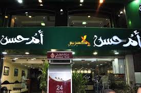 سلسلة مطاعم أم حسن فروعنا