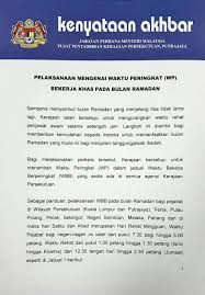 Kakitangan awam akan dikurangkan waktu rehat selama 30 minit bagi membenarkan penjawat awam meninggalkan pejabat 30 minit lebih awal pada bulan ramadhan 2017. Pelaksanaan Mengenai Waktu Peringkat Wp Bekerja Khas Pada Bulan Ramadhan Blog Lea Azleeya