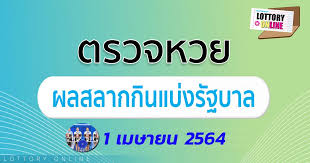 ตรวจหวย รางวัลที่ 1 งวด 1 กันยายน 2563 หวยออกวันที่ 1/09/63 ผลสลากกิน. à¸«à¸§à¸¢à¹„à¸—à¸¢à¸£ à¸