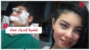اسراء عماد يقول منذ 5 سنوات. Ù‚ØµØ© Ø§Ù„Ø´Ø§Ø¨Ø© Ø¥Ø³Ø±Ø§Ø¡ Ø¹Ù…Ø§Ø¯ ØªØ«ÙŠØ± ØºØ¶Ø¨ Ø§Ù„Ø´Ø§Ø±Ø¹ Ø§Ù„Ù…ØµØ±ÙŠ Rt Arabic