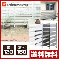 楽天市場 アルミボーダーフェンス 幅120高さ180 kabf 1218 フェンス 目隠しフェンス アルミ ルーバー 衝立 屋外 固定金具 おしゃれ 山善 yamazen ガーデンマスター 送料無料 くらしのｅショップ 目隠しフェンス アルミ パーゴラ diy アルミ