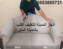 شركة تنظيف كنب بالمدينة المنورة تقدم شركة انجاز المدينة افضل خدمات تنظيف الكنب غسيل كنب تنظيف مجالس غسيل سجاد تنظيف م Home Decor Decals Home Decor Decor