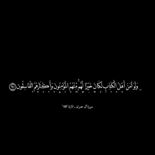 اهل الكتاب قران اقتباسات ابيض اسود arabic arabic calligraphy aes