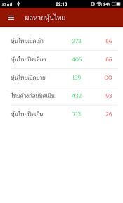 โดยหวยหุ้นไทยจะมี 4 รอบ 1.หุ้นไทยเปิดเช้า ผลออก 10.00น. à¸«à¸§à¸¢à¸« à¸™ à¸«à¸§à¸¢à¸« à¸™à¸£à¸²à¸¢à¸§ à¸™ Fur Android Apk Herunterladen
