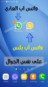 تشغيل رقمين واتس اب 2 بلس في جهاز واحد للاندرويد شرح طرق التشغيل بخطوات incoming call screenshot incoming call cooking recipes