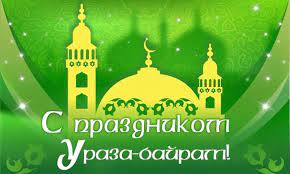 По этой причине дни мусульманских религиозных праздников каждый год сдвигаются относительно григорианского календаря. Kakoj Segodnya Prazdnik U Musulman