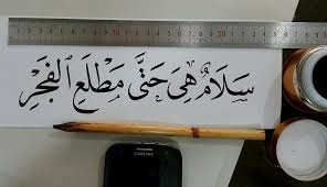 twitter islamic calligraphy ramadan arabic art