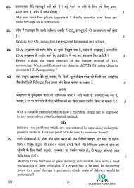 Maybe you would like to learn more about one of these? Cbse 2014 Bio Technology Question Paper For Class 12