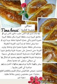 Pin By Shiraz On مملحات Food Recipies Food Receipes Cooking Cream