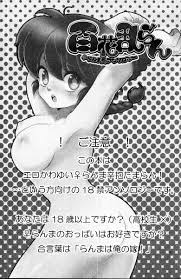 Hyakka Ran Ran - Ranma 12 Hentai Doujinshi