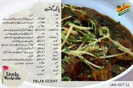 Palak Gosht Desi Food Mutton Recipes Vegetable Recipes