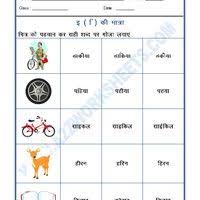 Suivez l'évolution de l'épidémie de coronavirus / covid19 dans le monde. Worksheet Of Hindi Worksheet E Ki Matra à¤› à¤Ÿ à¤‡ à¤• Matras Hindi Vowels Hindi Language Artofit