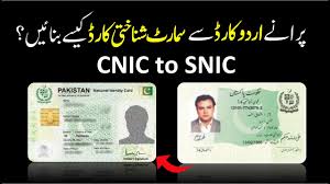 Therefore, your id and information are protected by the nadra card. How To Replace Nadra Cnic To Smart Id Card I Cnic To Snic I Nadra Smart Id Youtube