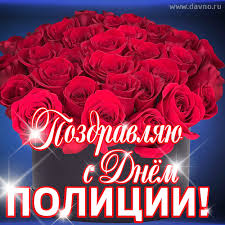 Maybe you would like to learn more about one of these? Otkrytki S Dnem Policii Skachajte Besplatno Na Davno Ru