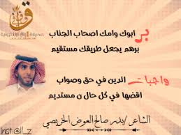 صحيفة قوافي الشعرية On Twitter ابيات تحكي عن بر الوالدين من كلمات الشاعر بدر صالح العوض الخريصي و من تصميم فواز الحربي Http T Co Pgqwlntuif Http T Co Fwllfeyfes