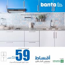 Banta Furniture Kuwait Facebook