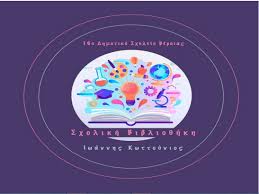 Σε δημοτικά σχολεία και παιδικούς σταθμούς της καλλιθέας γιορτάζουν τη παγκόσμια ημέρα παιδικού βιβλίου η δημοτική βιβλιοθήκη καλλιθέας κι η βιβλιοθήκη του πιοπ. Pagkosmia Hmera Paidikoy Biblioy 2019 Sto 16o Dhmotiko Sxoleio Beroias Verianet