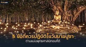 It celebrates a gathering that was held between the buddha and 1,250 of his first disciples, which, according to tradition, preceded the custom of periodic. 5 à¸‚ à¸­à¸— à¸„à¸§à¸£à¸›à¸ à¸š à¸• à¹ƒà¸™à¸§ à¸™à¸¡à¸²à¸†à¸š à¸Šà¸² à¸Šà¸²à¸§à¸ž à¸—à¸˜à¸„à¸§à¸£à¸—à¸³à¸­à¸°à¹„à¸£à¸š à¸²à¸‡ Priceza Line Today