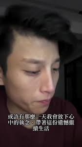 放下心中的執念與遺憾| TikTok