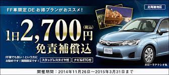 北海道 レンタカー 北海道格安スカイレンタカー レンタカー 広告デザイン バナー
