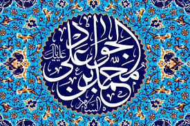 تولد امام جواد