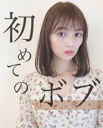 ハイトーンボブ 新宿のボブ美容師 西村 けいはinstagramを利用しています 初めてのボブ ボブにしたいけどいきなり短くは そんな方は鎖骨位置のボブがおすすめ 毎日が楽しくなるボブ 誰かに会いたくなるボブ ボブ 若返り 長寿
