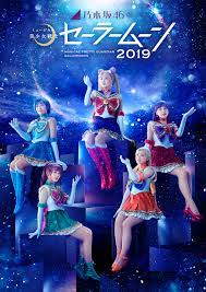 12 sailor moon printable coloring pages for kids. ä¹ƒæœ¨å‚46ç‰ˆ ãƒŸãƒ¥ãƒ¼ã‚¸ã‚«ãƒ« ç¾Žå°'å¥³æˆ¦å£«ã‚»ãƒ¼ãƒ©ãƒ¼ãƒ ãƒ¼ãƒ³ 2019 Nelke Planning ãƒãƒ«ã‚±ãƒ—ãƒ©ãƒ³ãƒ‹ãƒ³ã‚°