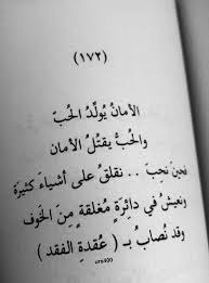 الأمان يولد الحب والحب يقتل الأمان على حيطان الجيران لـ شهرزاد arabic words words love quotes