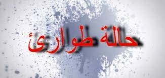 في حالة توقف العمل في الموقع لأي سبب من الأسباب، يجب على صاحب العمل إبلاغ الدفاع المدني والبلدية المختصة بهذا التوقف ومدته، ويجري تحرير محضر بين صاحب العمل والدفاع. Ù…Ø§ Ù…Ø¹Ù†Ù‰ Ø­Ø§Ù„Ø© Ø§Ù„Ø·ÙˆØ§Ø±Ø¦ Ù…ÙˆØ¶ÙˆØ¹