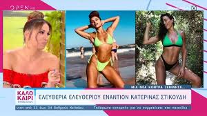 Η κατερίνα στικούδη είναι έγκυος! Stikoydh Eley8erioy Sthmenh H Kontra H Xatzidoy Apokalypse To Paraskhnio Gossip Tv Gr