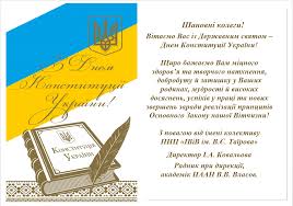 Застосування мов в україні гарантується конституцією україни та визначається законом. Vitayemo Z Dnem Konstituciyi Ukrayini National Scientific Centre