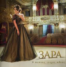 зара вальс из к ф мой ласковый нежный зверь Zara V Temnyh Glazah Tvoih 2012 Cd Discogs