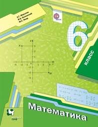 гдз математика 6 класс мерзляк полонский якир рабинович 2014 Gdz Po Matematike 6 Klass Merzlyak Polonskij Yakir