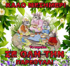 Καλό μεσημεράκι o νίκος μουτσινάς «προκαλεί» και πάλι! Kalo Meshmeri Picmix