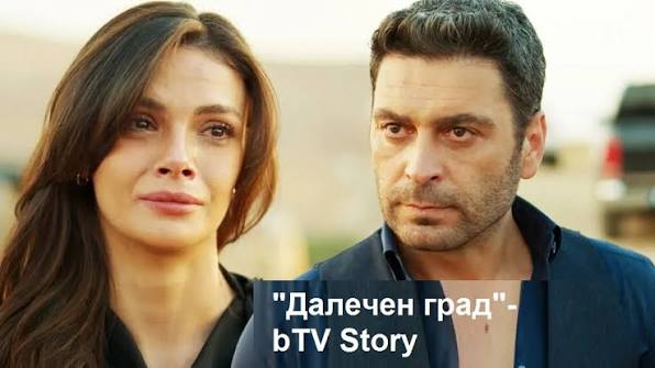 Далечен град"- нов епизод: Аля отива да спасява животи, а Джихан я следва,  за да спаси нейното сърце. 💔...Вижте още...  https://zdravni.com/news/dalechen-grad-53/