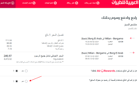 استخدام الرصيد Air Arabia