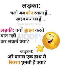 New Funny Jokes In Hindi Pics For Facebook And Whatsapp All Type Whatsapp And Facebook Status In Hindi Al Funny Jokes In Hindi New Funny Jokes Jokes In Hindi