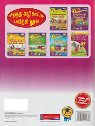 Mengadakan kaedah latih tubi secara pertandingan dalam kumpulan. Read 20 Penulisan Bahasa Tamil Tahun 1