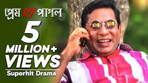 Prem Pagol - প্রেম পাগল | Bangla Natok | Mosharraf Karim, Bidya Sinha Saha  Mim, Mitu